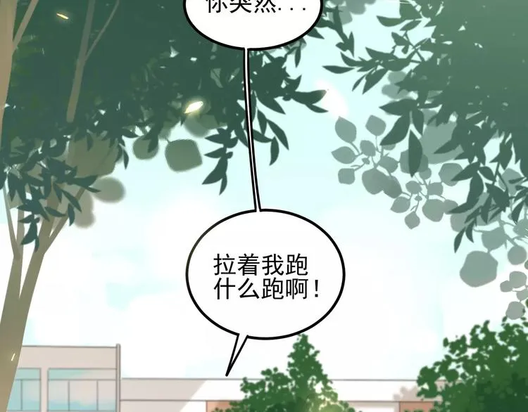 第16话 眼镜助攻了 第5页