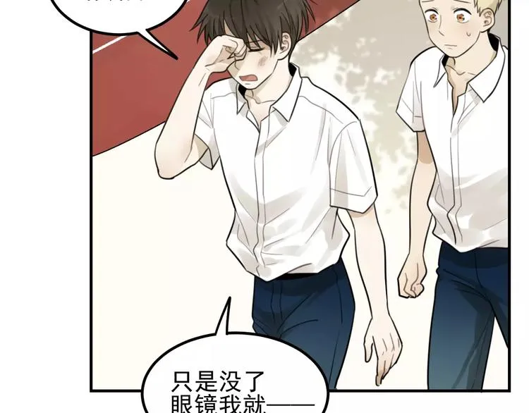 第16话 眼镜助攻了 第17页