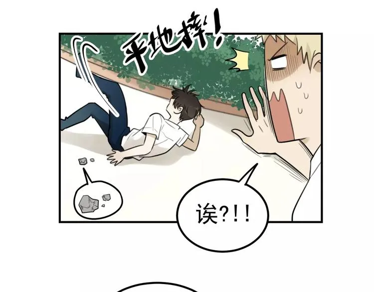 第16话 眼镜助攻了 第19页