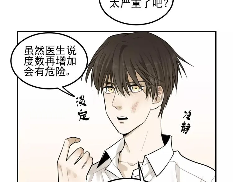 第16话 眼镜助攻了 第21页