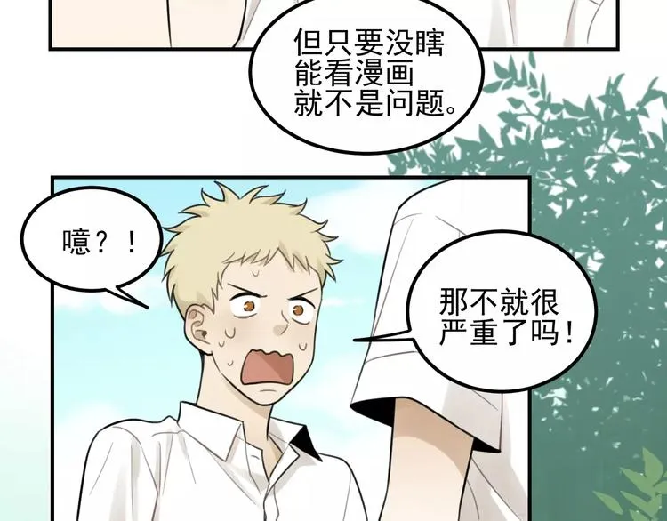 第16话 眼镜助攻了 第22页