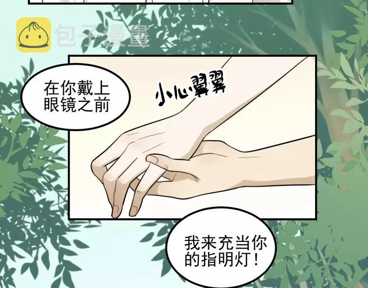 第16话 眼镜助攻了 第23页