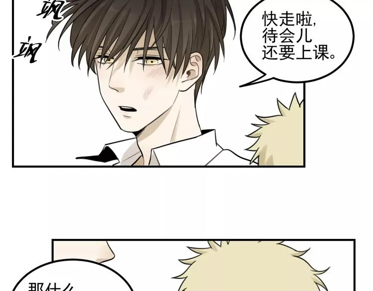 第16话 眼镜助攻了 第32页