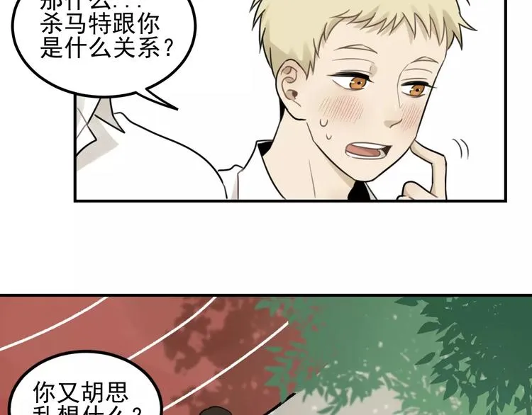 第16话 眼镜助攻了 第33页