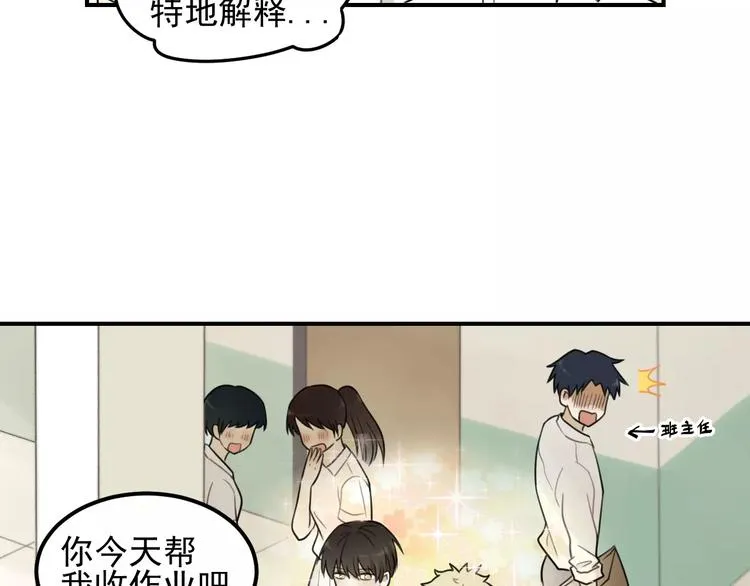第16话 眼镜助攻了 第39页