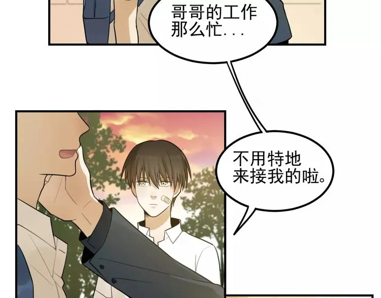第16话 眼镜助攻了 第51页