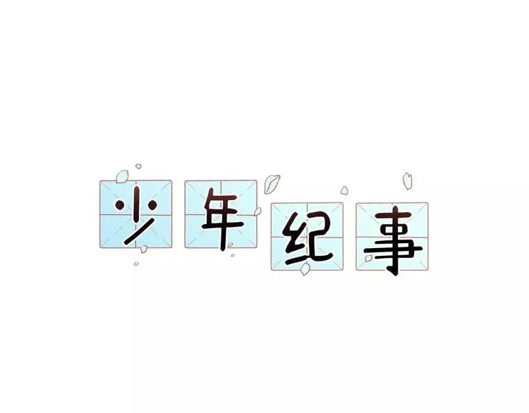 第17话 占有欲 第1页