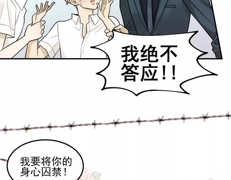 第17话 占有欲 第7页