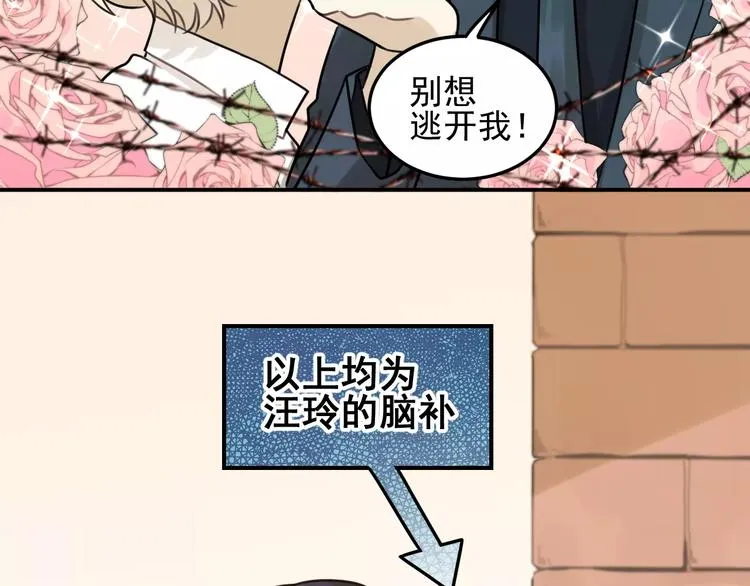 第17话 占有欲 第9页