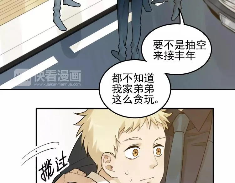 第17话 占有欲 第24页