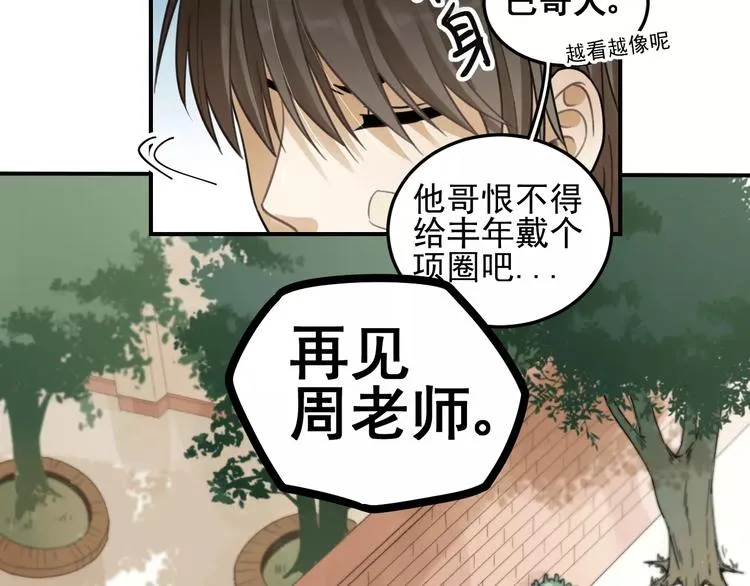 第17话 占有欲 第34页