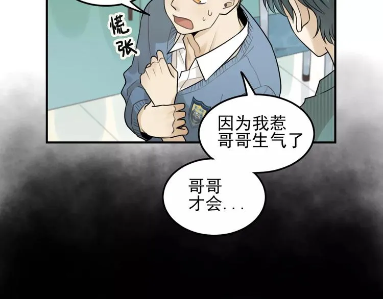 第17话 占有欲 第45页