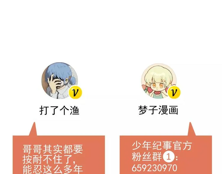 第17话 占有欲 第67页