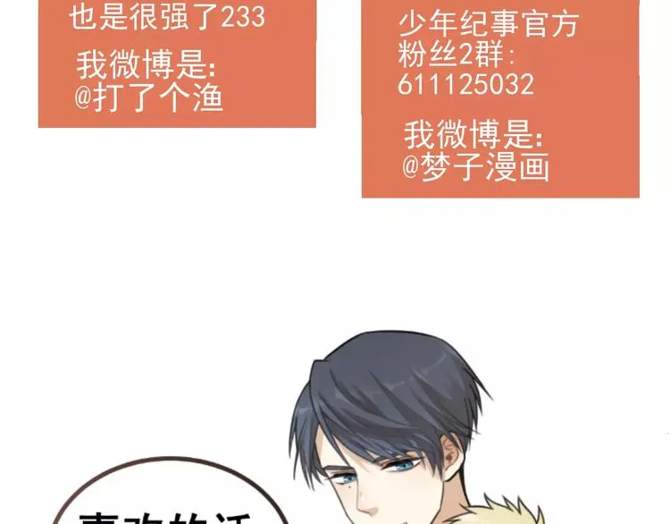 第17话 占有欲 第68页