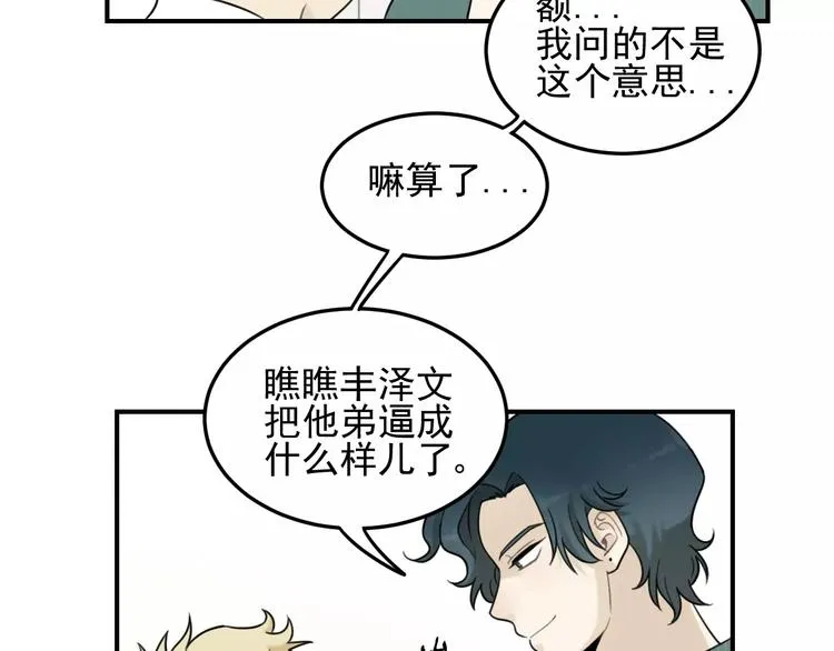 第18话 对抗 第8页