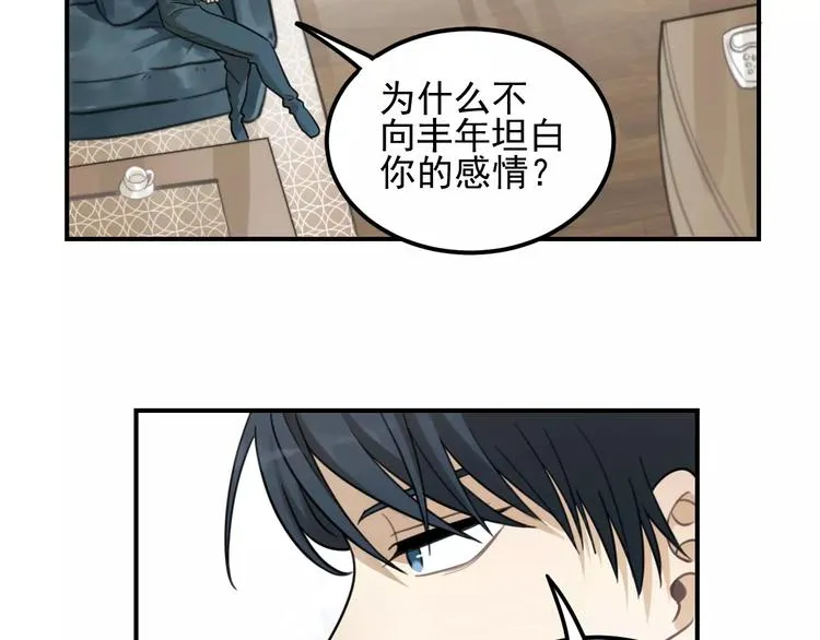 第19话 看着我就好 第2页