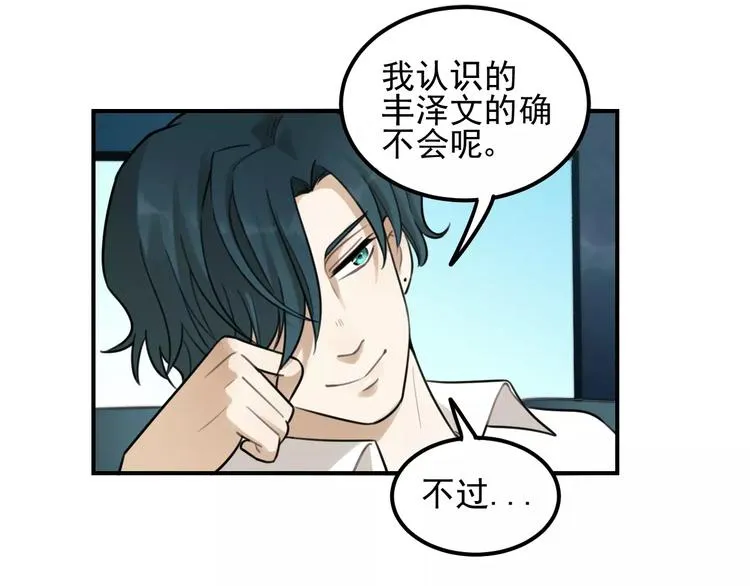 第19话 看着我就好 第8页