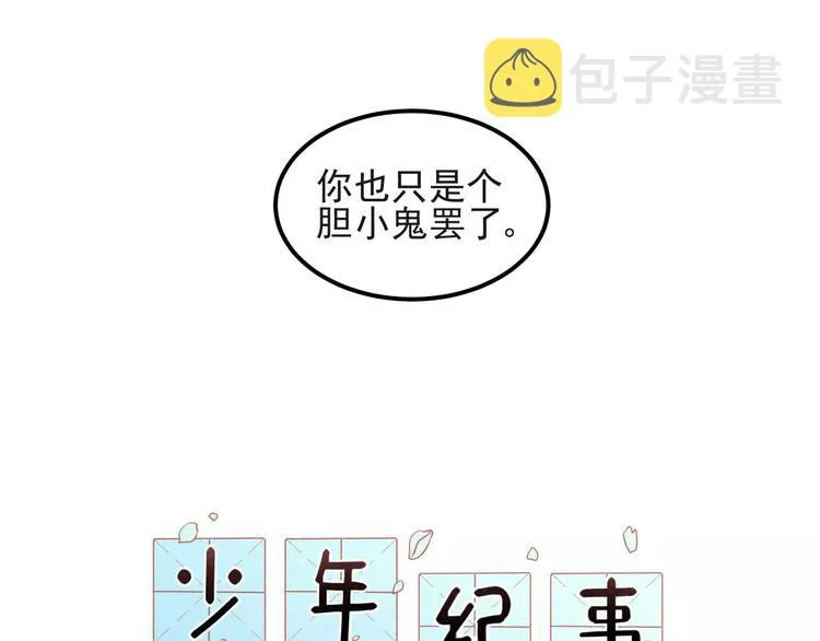 第19话 看着我就好 第9页