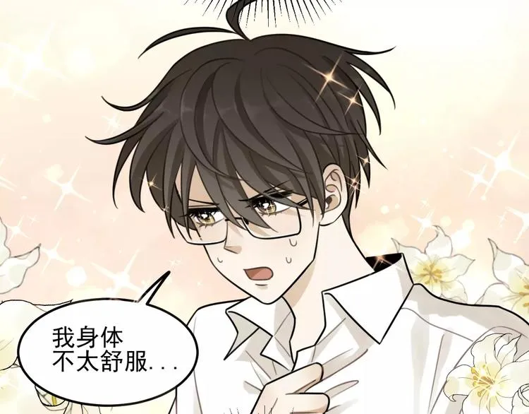 第19话 看着我就好 第20页