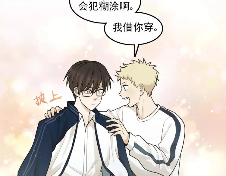 第19话 看着我就好 第29页