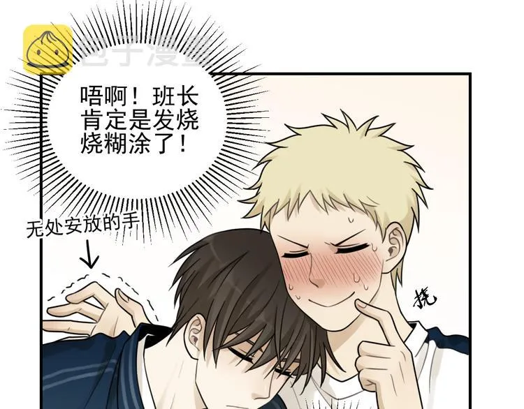 第19话 看着我就好 第50页