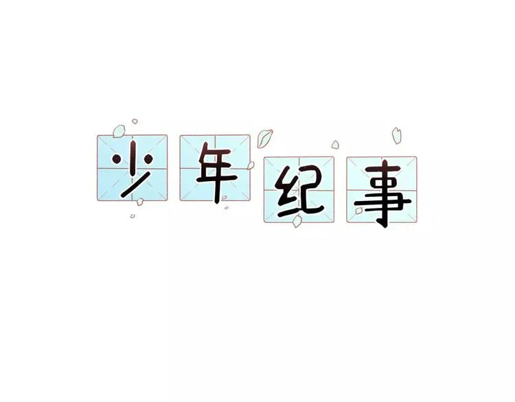 第20话 要说出口吗？ 第1页