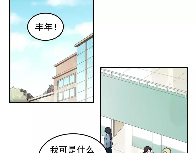 第20话 要说出口吗？ 第3页