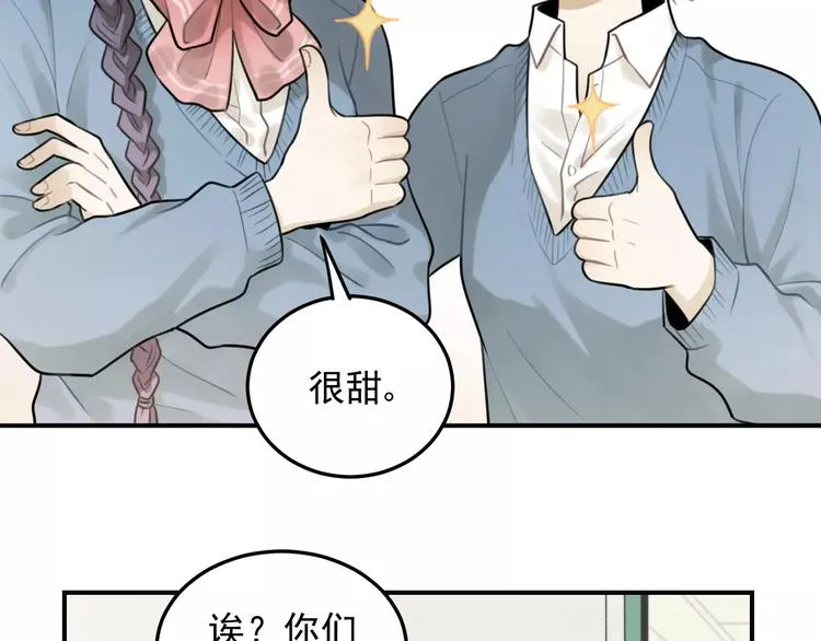第20话 要说出口吗？ 第5页