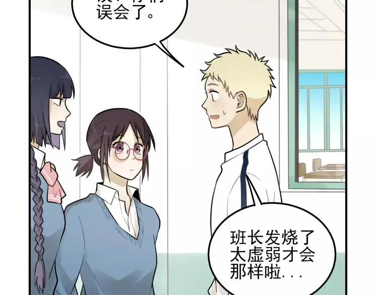 第20话 要说出口吗？ 第6页