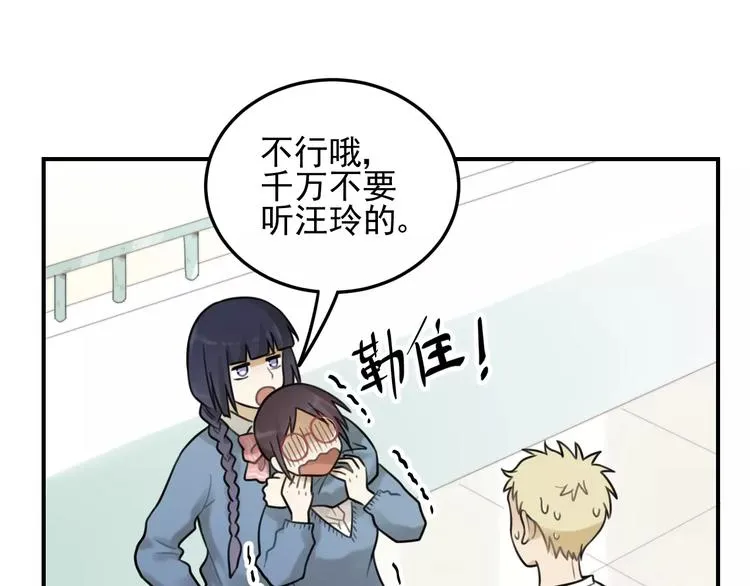 第20话 要说出口吗？ 第18页