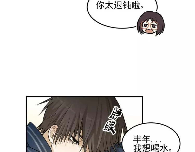 第20话 要说出口吗？ 第29页