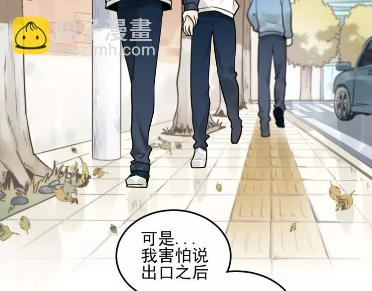 第20话 要说出口吗？ 第47页