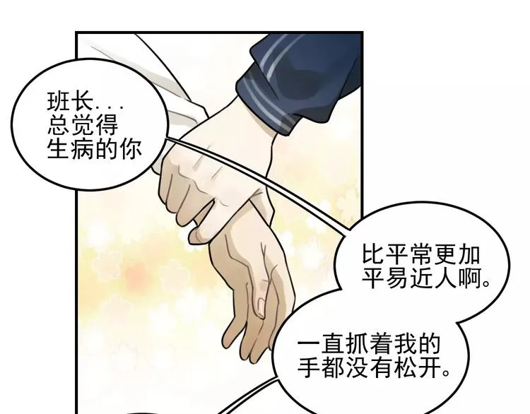 第21话 拉着你的手会安心 第37页
