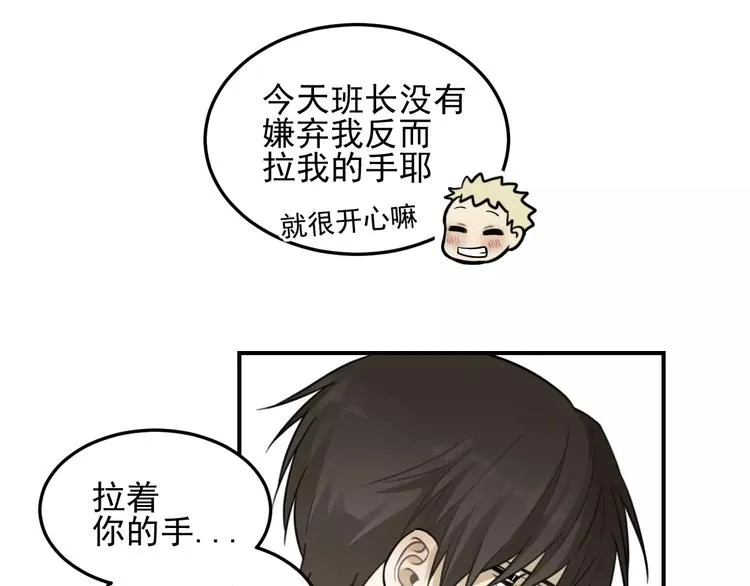 第21话 拉着你的手会安心 第39页