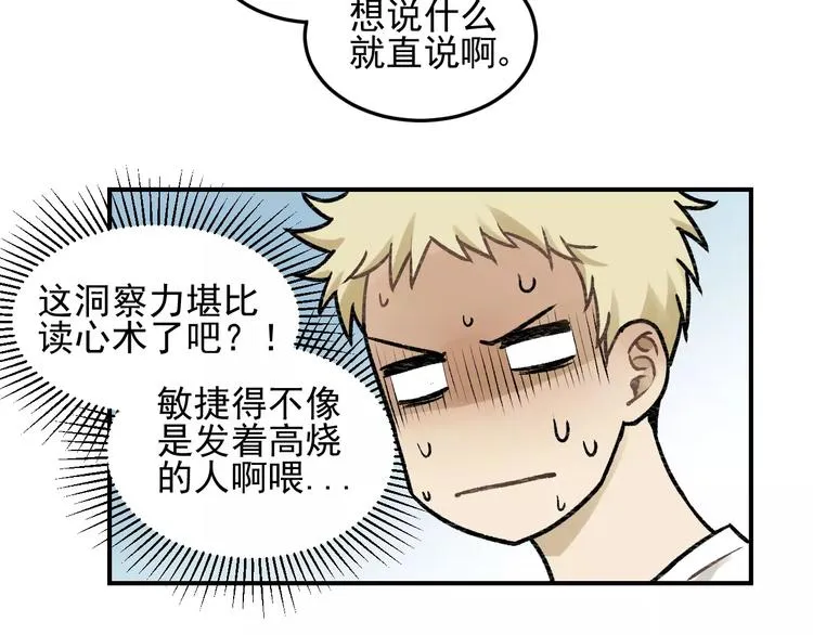 第21话 拉着你的手会安心 第57页