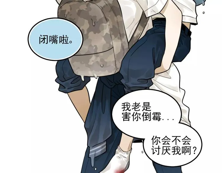 第22话 不想放开你的手 第16页