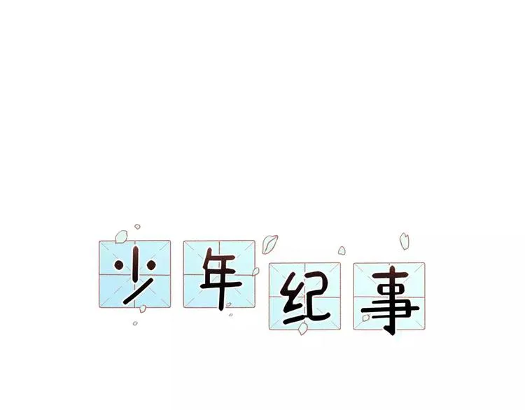 第22话 不想放开你的手 第18页