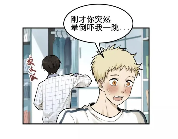 第22话 不想放开你的手 第30页