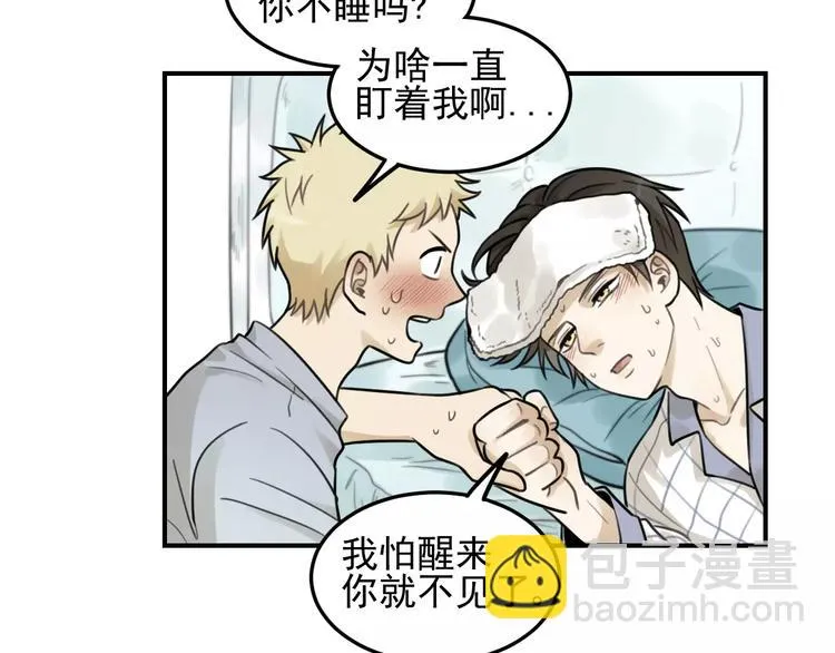 第22话 不想放开你的手 第43页