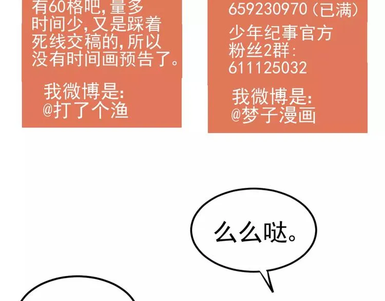 第23话 黑色往事 第69页