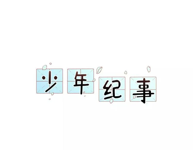 第24话 醒来有你 第1页