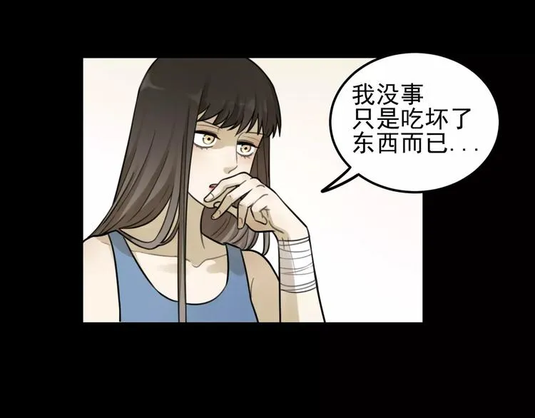 第24话 醒来有你 第8页