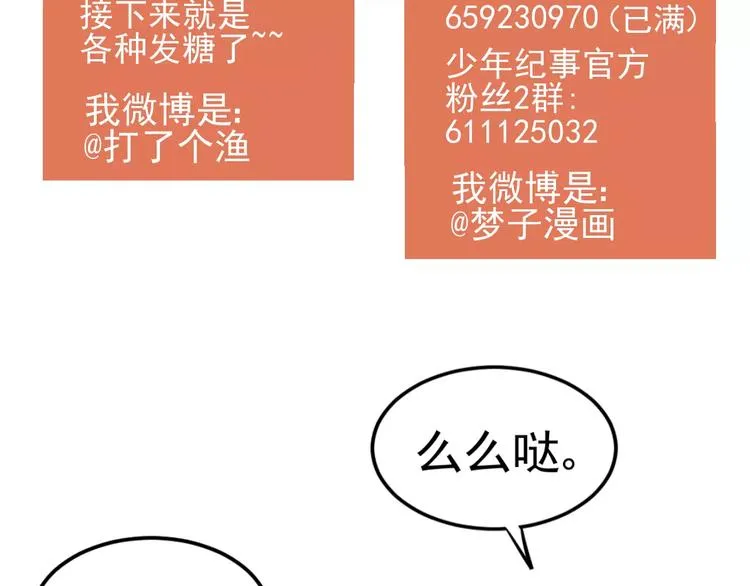 第24话 醒来有你 第52页