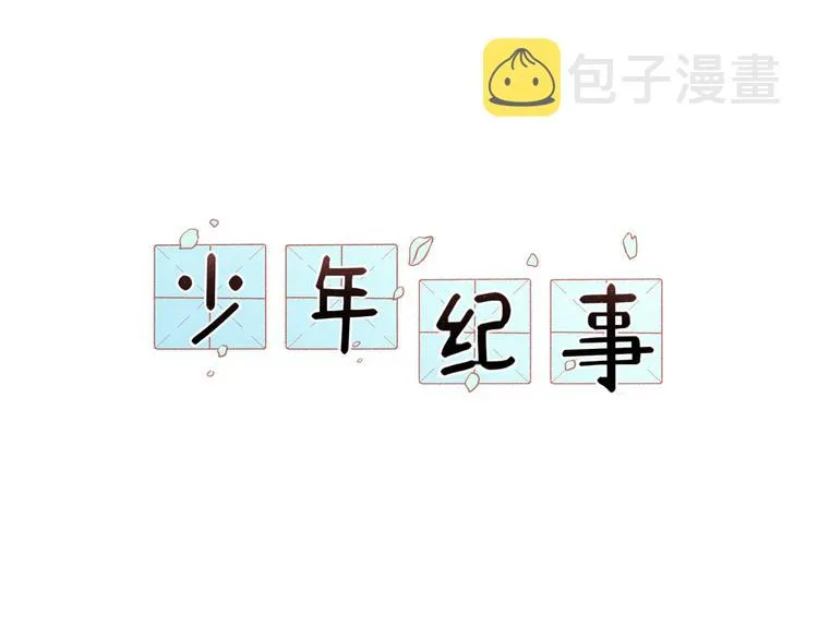 第25话 剑拔弩张 第1页