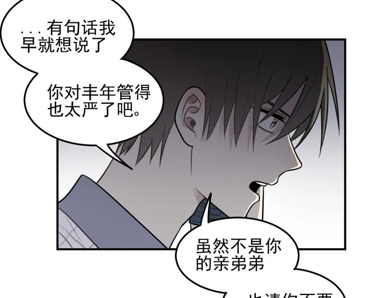 第25话 剑拔弩张 第40页