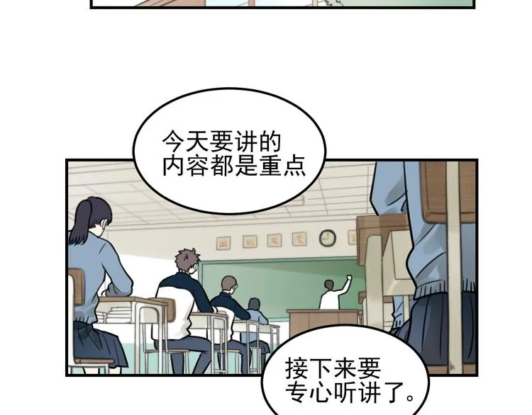 第27话 带你兜风去？ 第4页