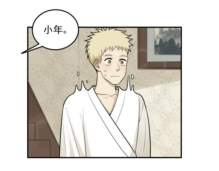 第27话 带你兜风去？ 第14页