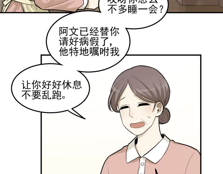 第27话 带你兜风去？ 第16页
