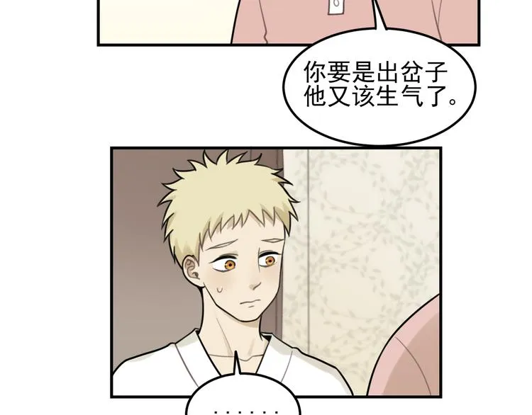 第27话 带你兜风去？ 第17页