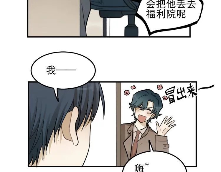 第27话 带你兜风去？ 第25页